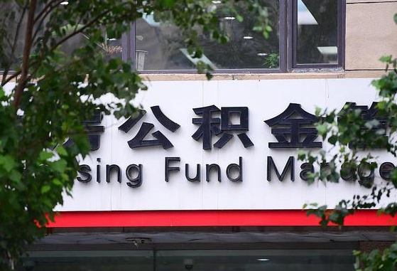 宜昌离职公积金（离职公积金怎么处理）